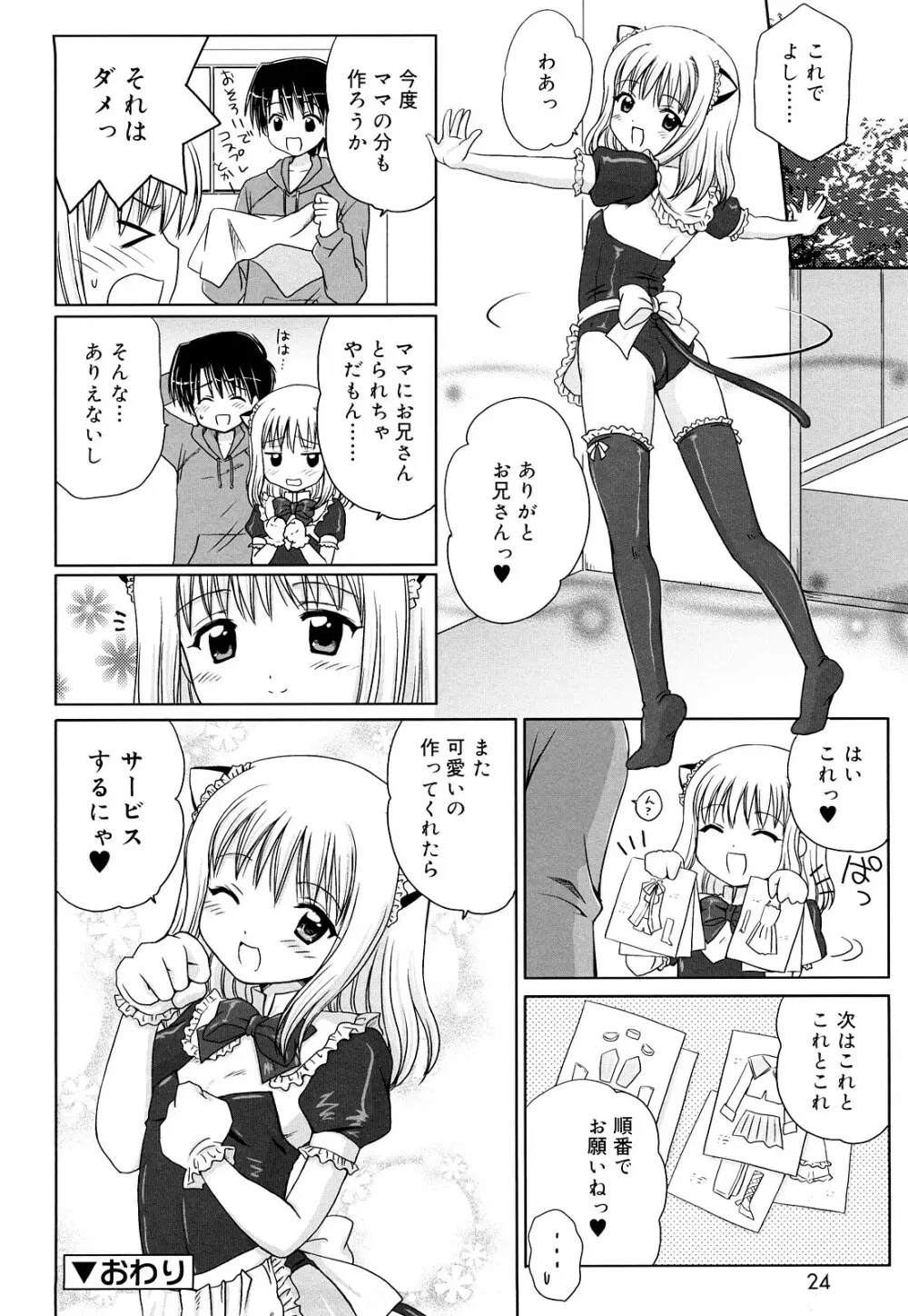 ダイスキ ダイスキ Page.23