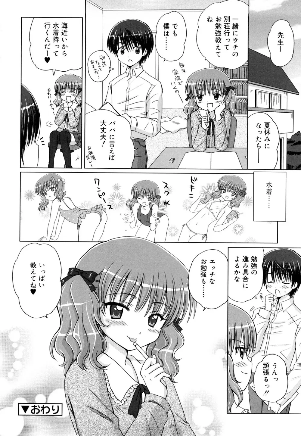 ダイスキ ダイスキ Page.81