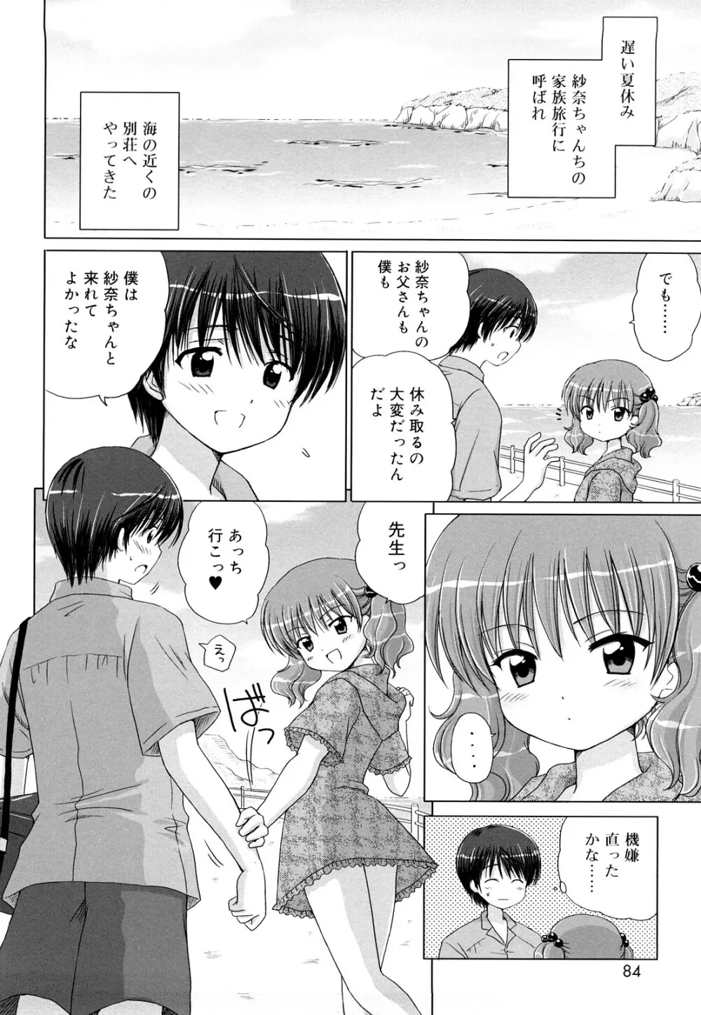 ダイスキ ダイスキ Page.83