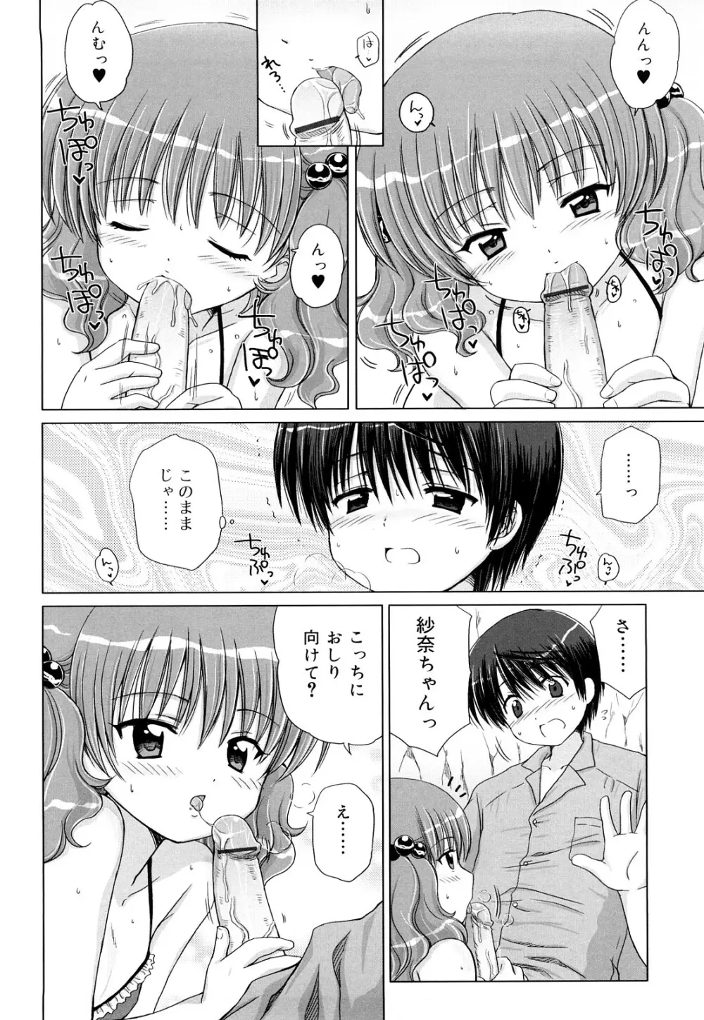 ダイスキ ダイスキ Page.89