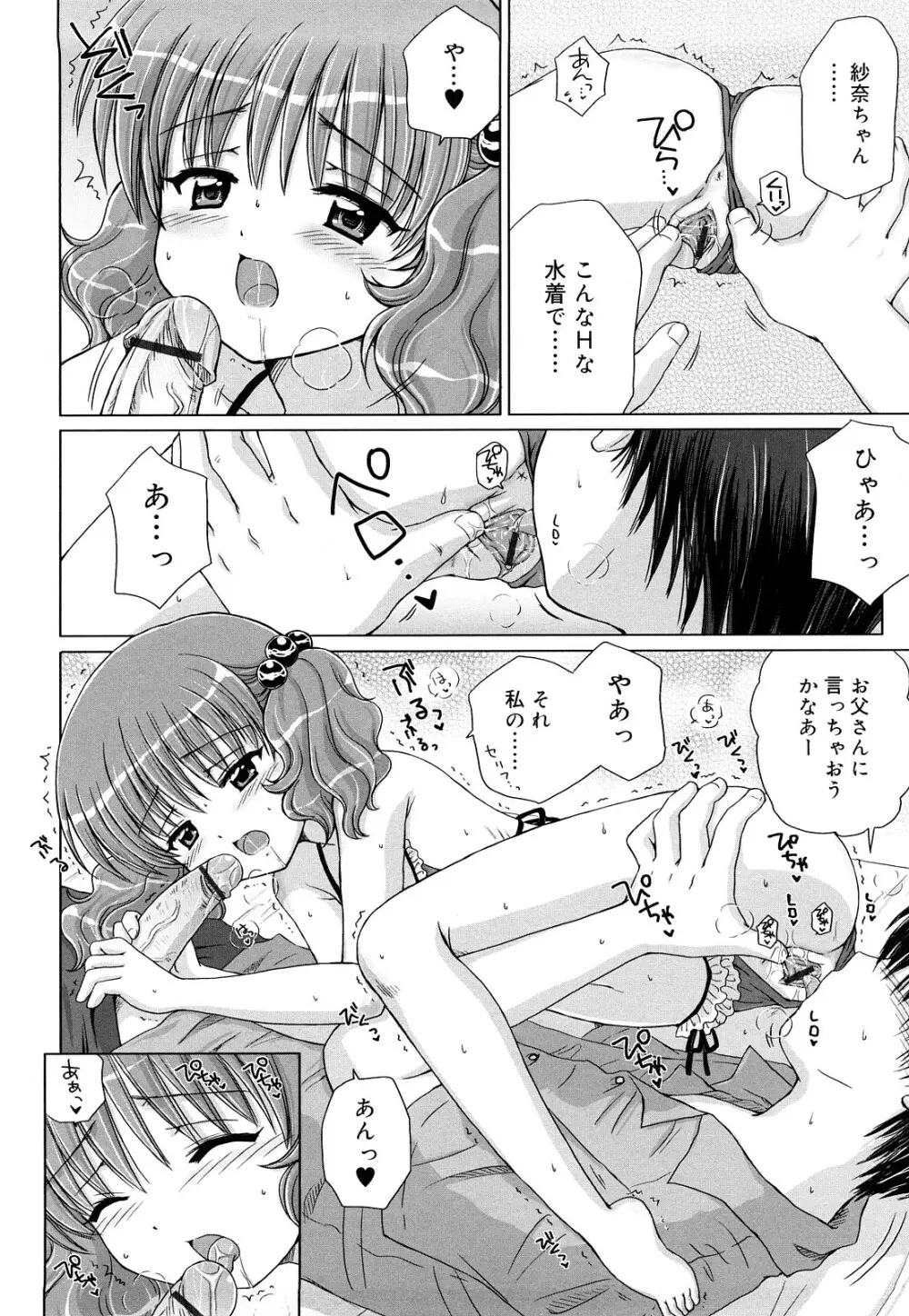 ダイスキ ダイスキ Page.91