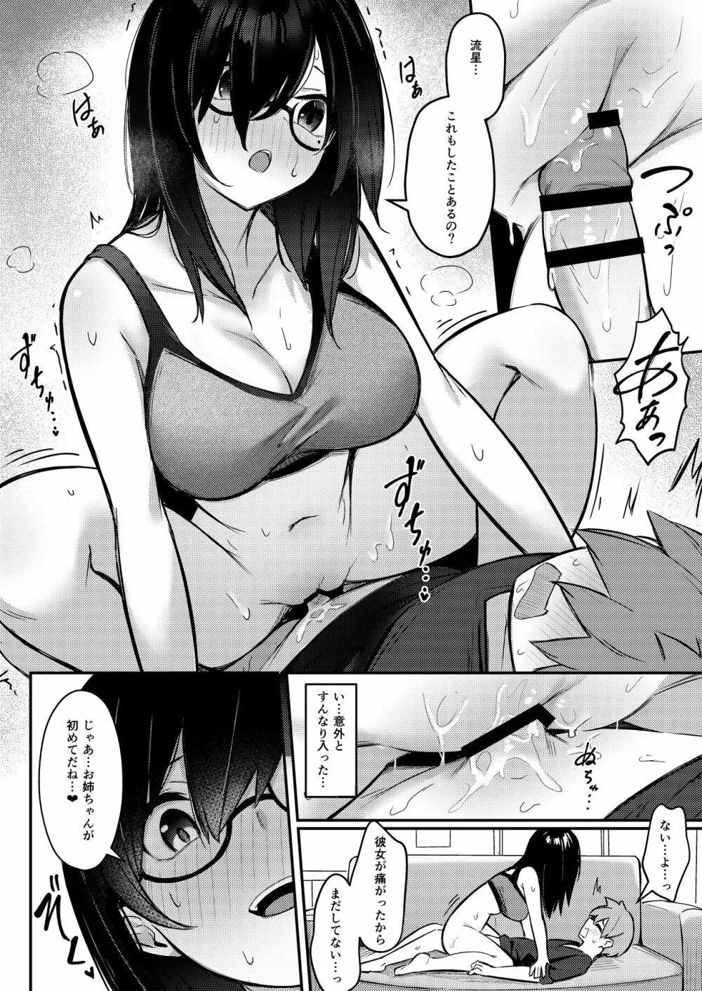 根暗巨乳のお姉ちゃんは、催眠してでも弟チンポを寝取りたい Page.15