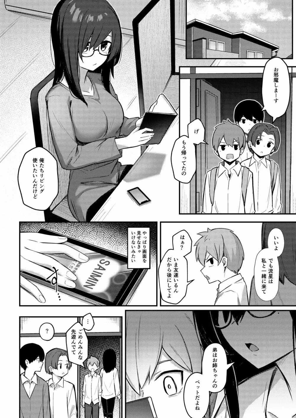 根暗巨乳のお姉ちゃんは、催眠してでも弟チンポを寝取りたい Page.19