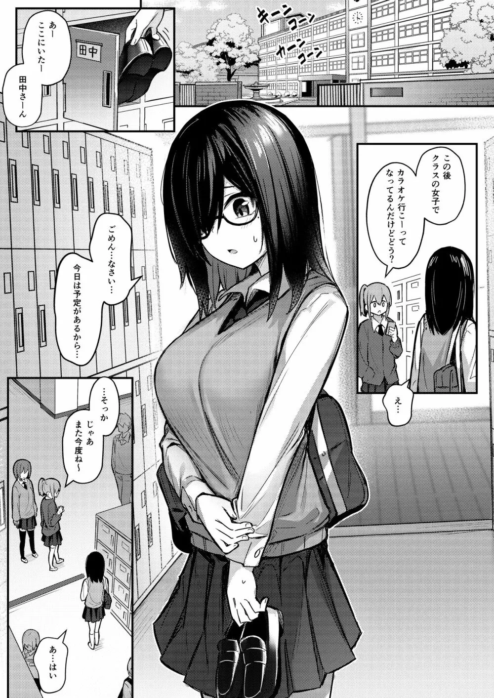 根暗巨乳のお姉ちゃんは、催眠してでも弟チンポを寝取りたい Page.2