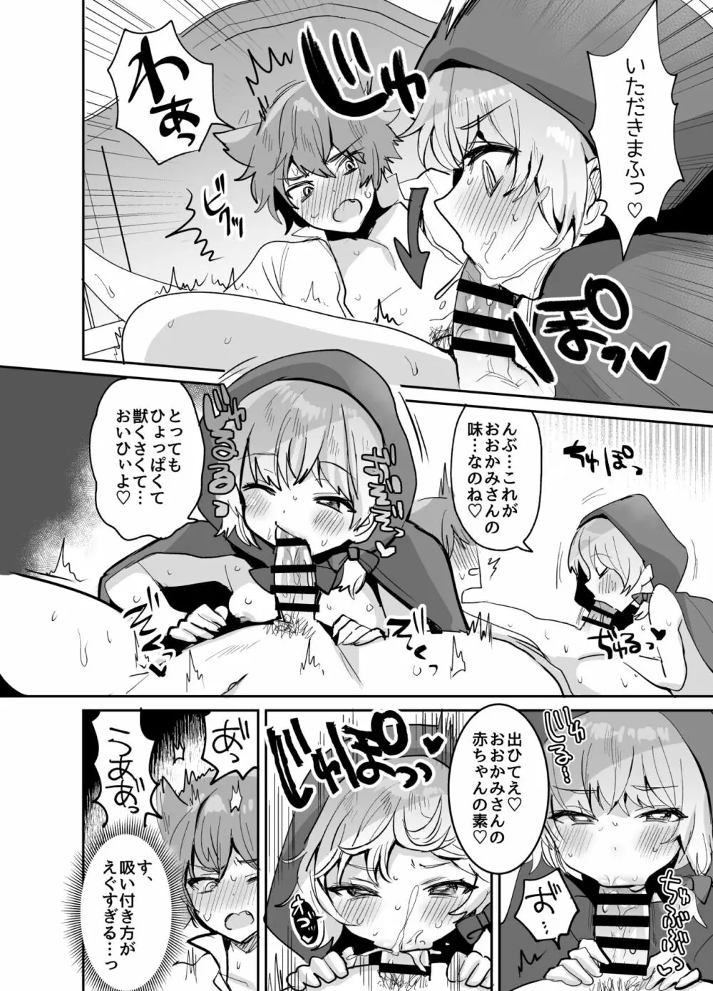 赤ずきんちゃんに犯される!! Page.17