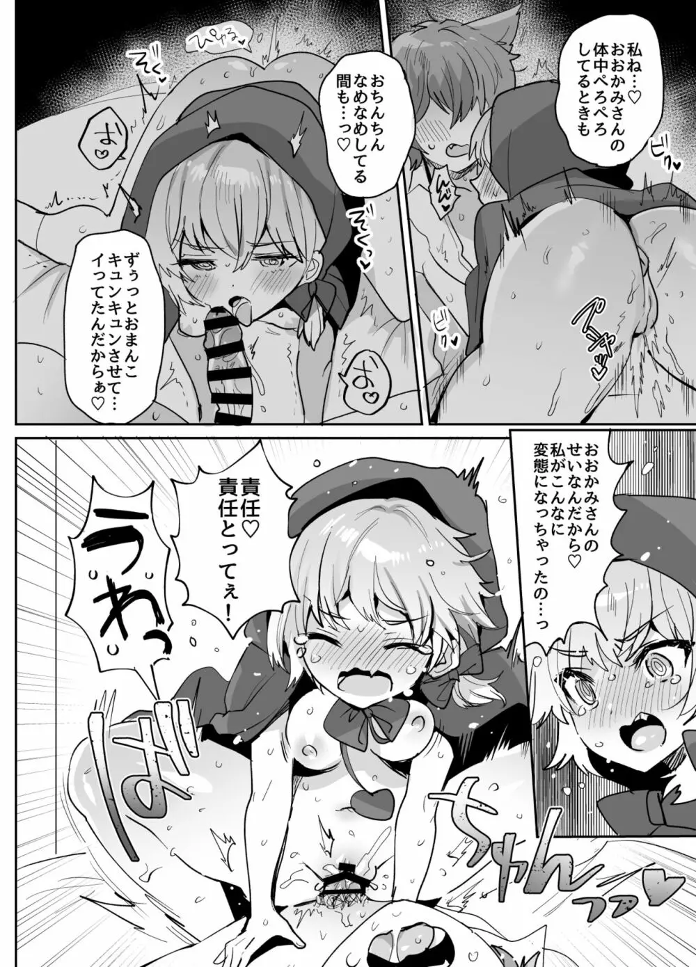 赤ずきんちゃんに犯される!! Page.25