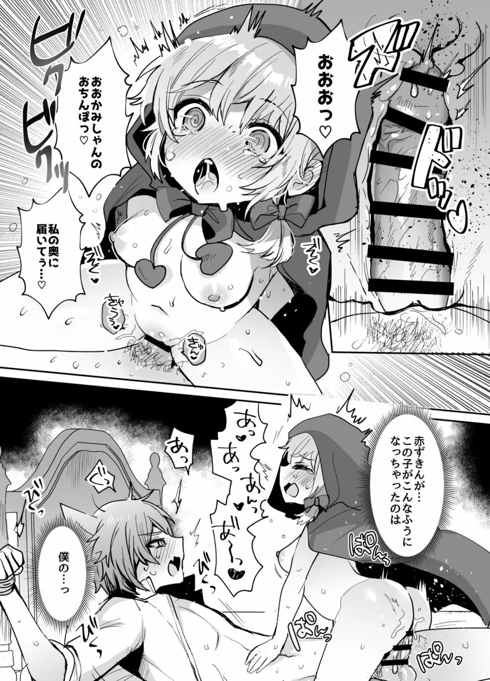 赤ずきんちゃんに犯される!! Page.26