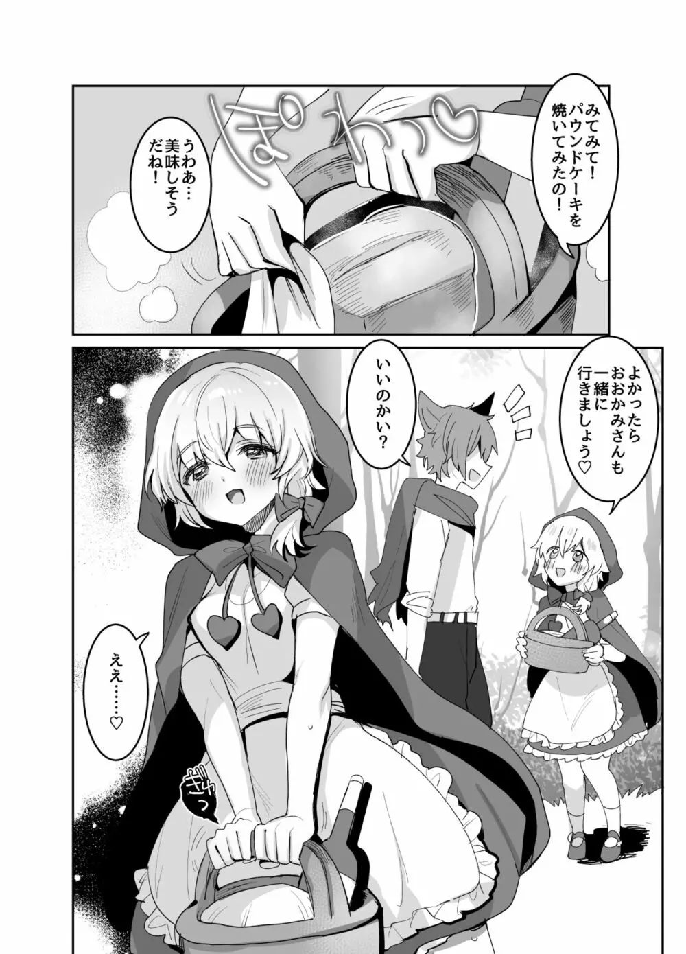 赤ずきんちゃんに犯される!! Page.3