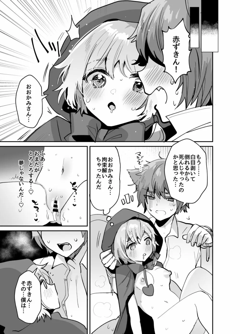 赤ずきんちゃんに犯される!! Page.32