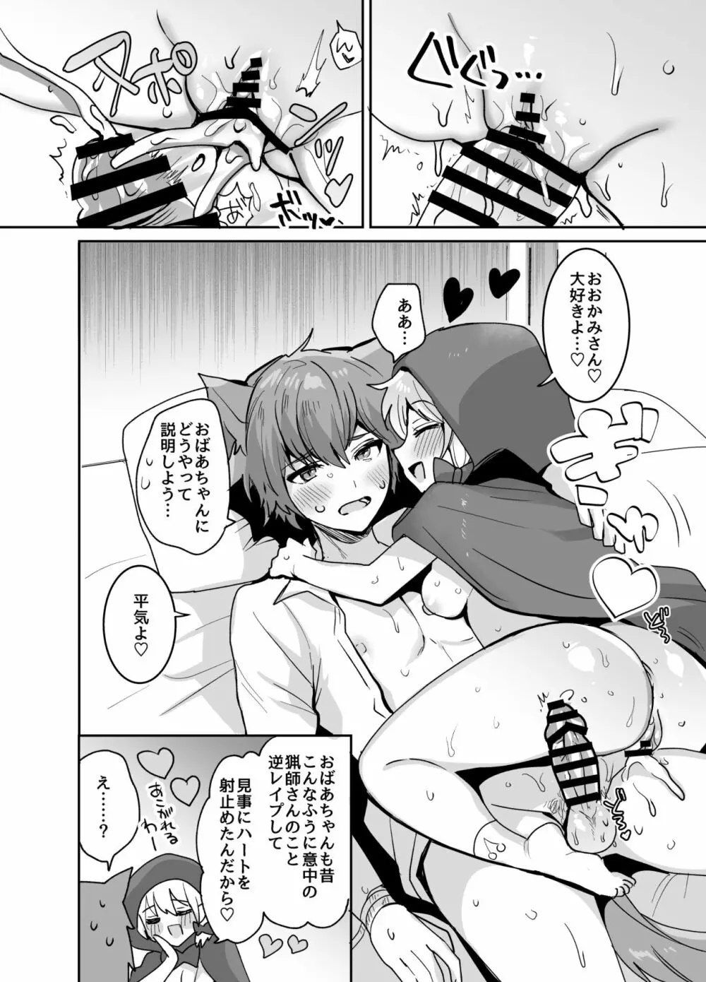 赤ずきんちゃんに犯される!! Page.41