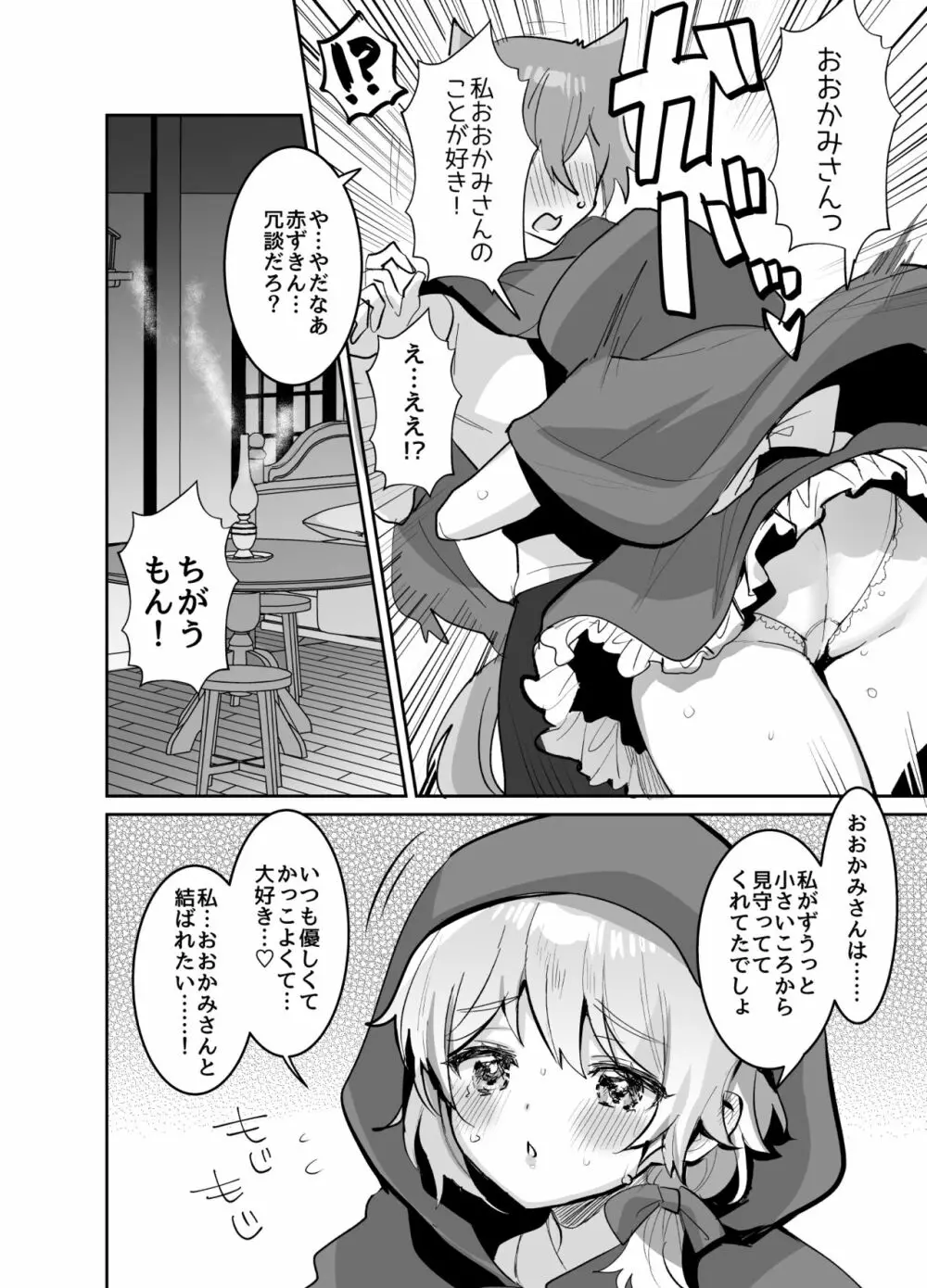 赤ずきんちゃんに犯される!! Page.5