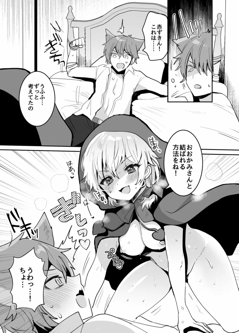 赤ずきんちゃんに犯される!! Page.8