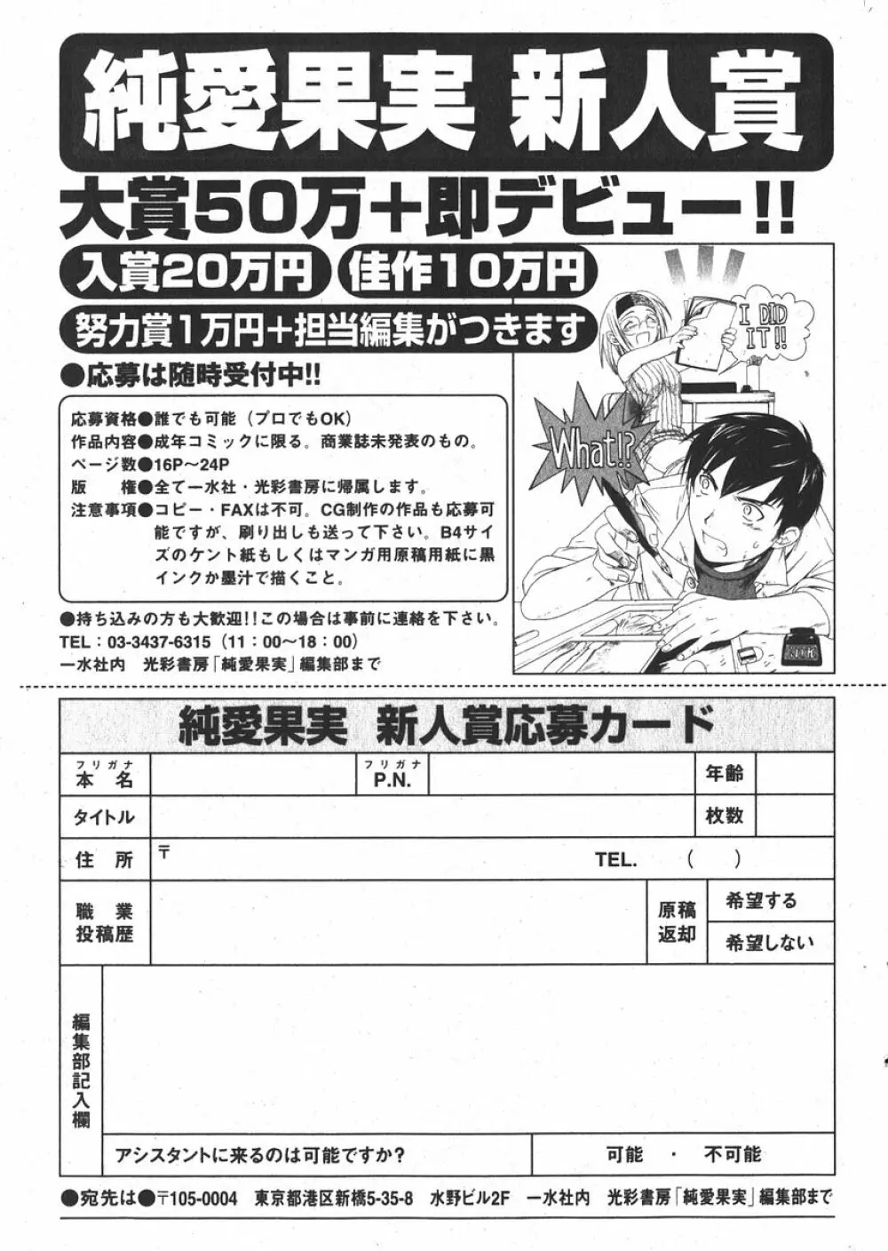 純愛果実 2006年5月号 Page.194