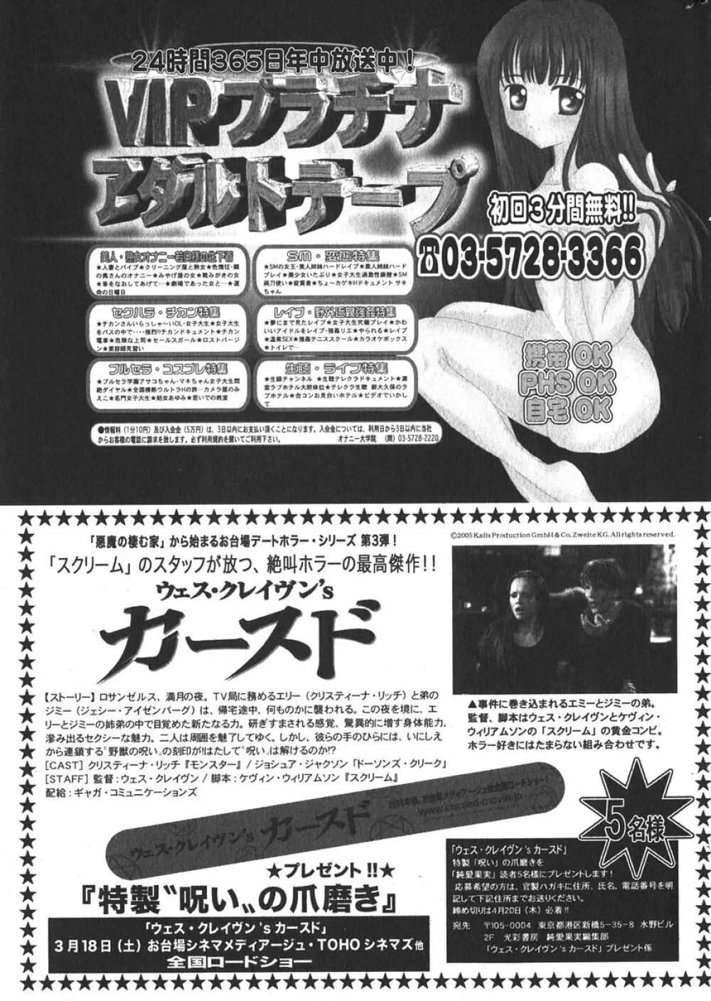 純愛果実 2006年5月号 Page.196