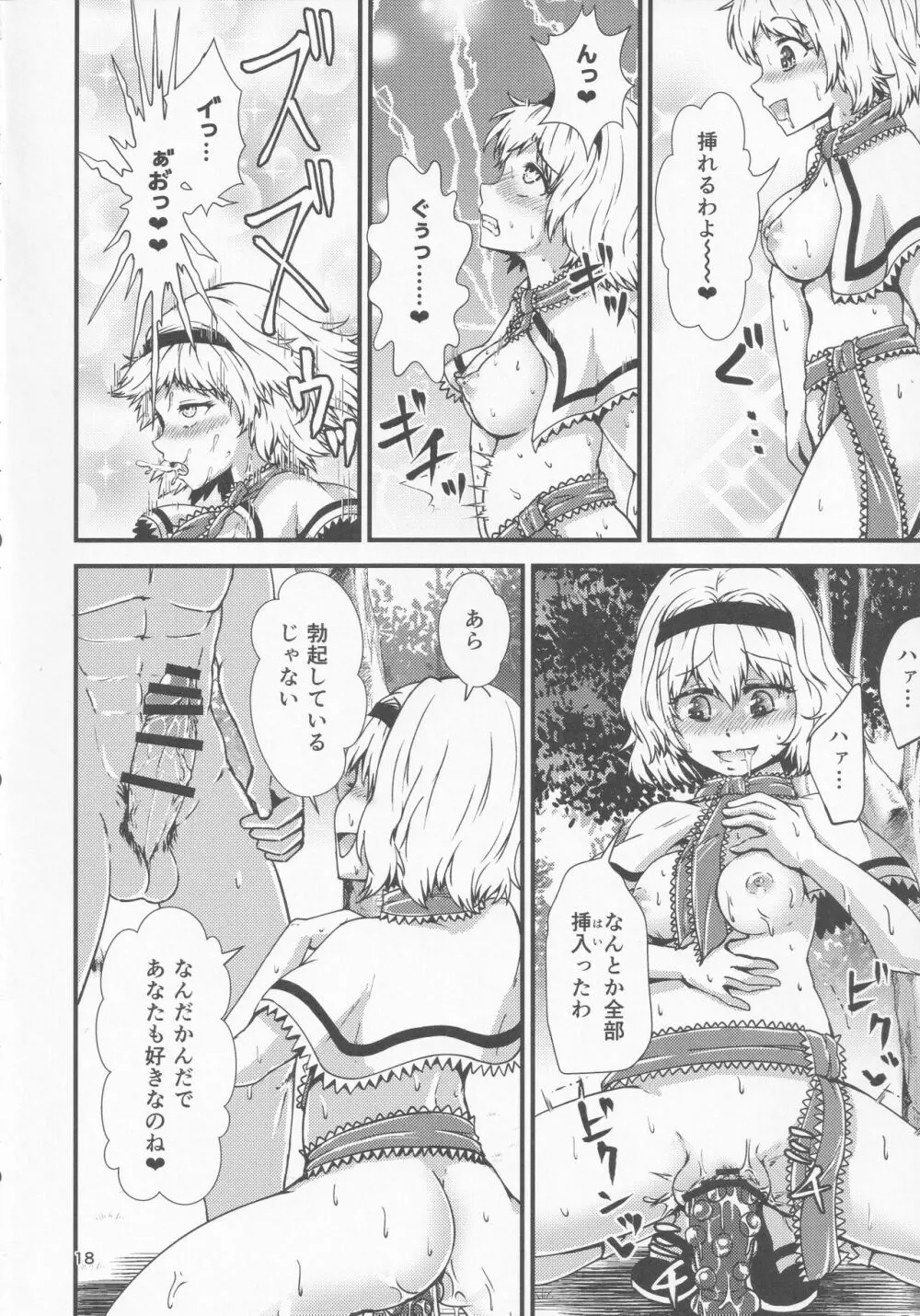 幻想郷エロ能力化異変 10 魔羅を扱う程度の能力 Page.17