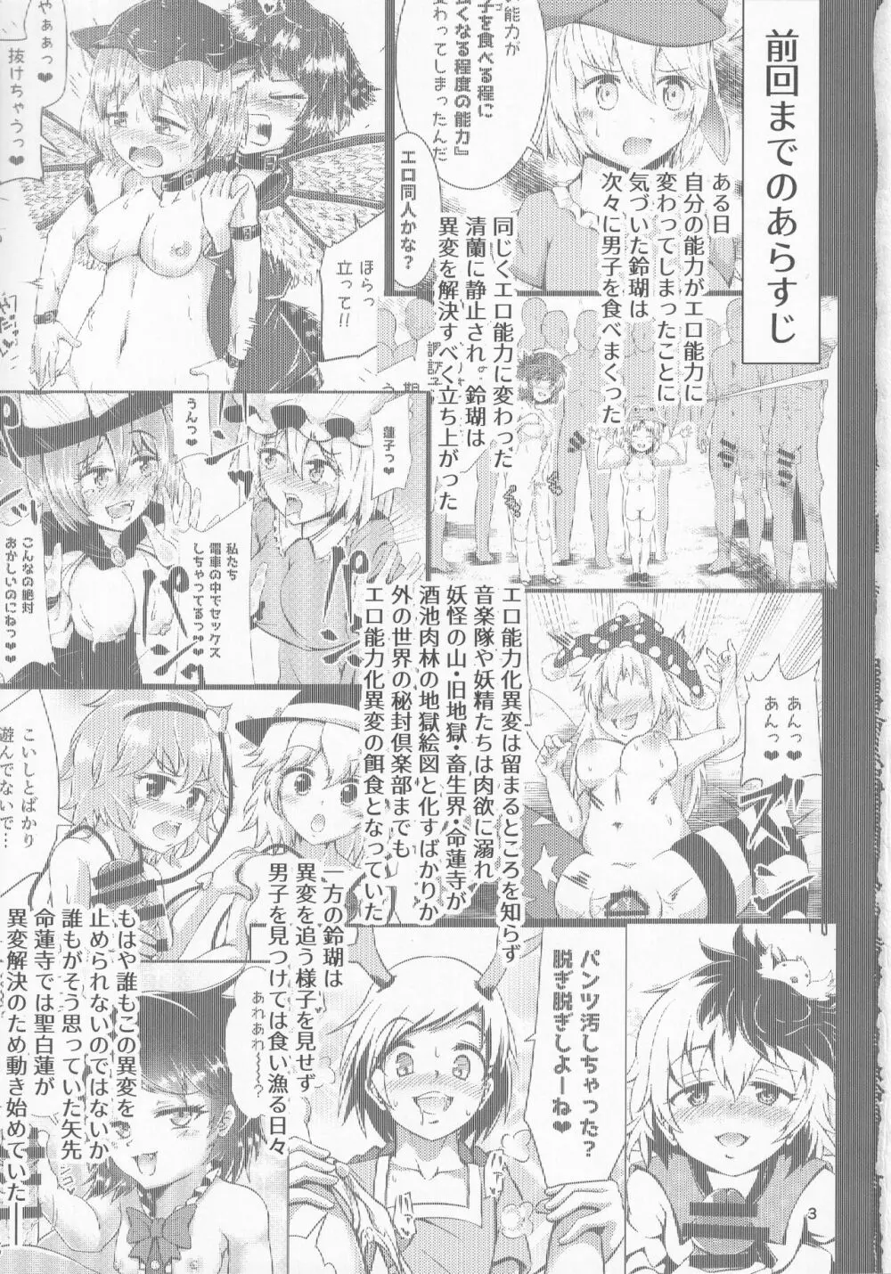 幻想郷エロ能力化異変 10 魔羅を扱う程度の能力 Page.2