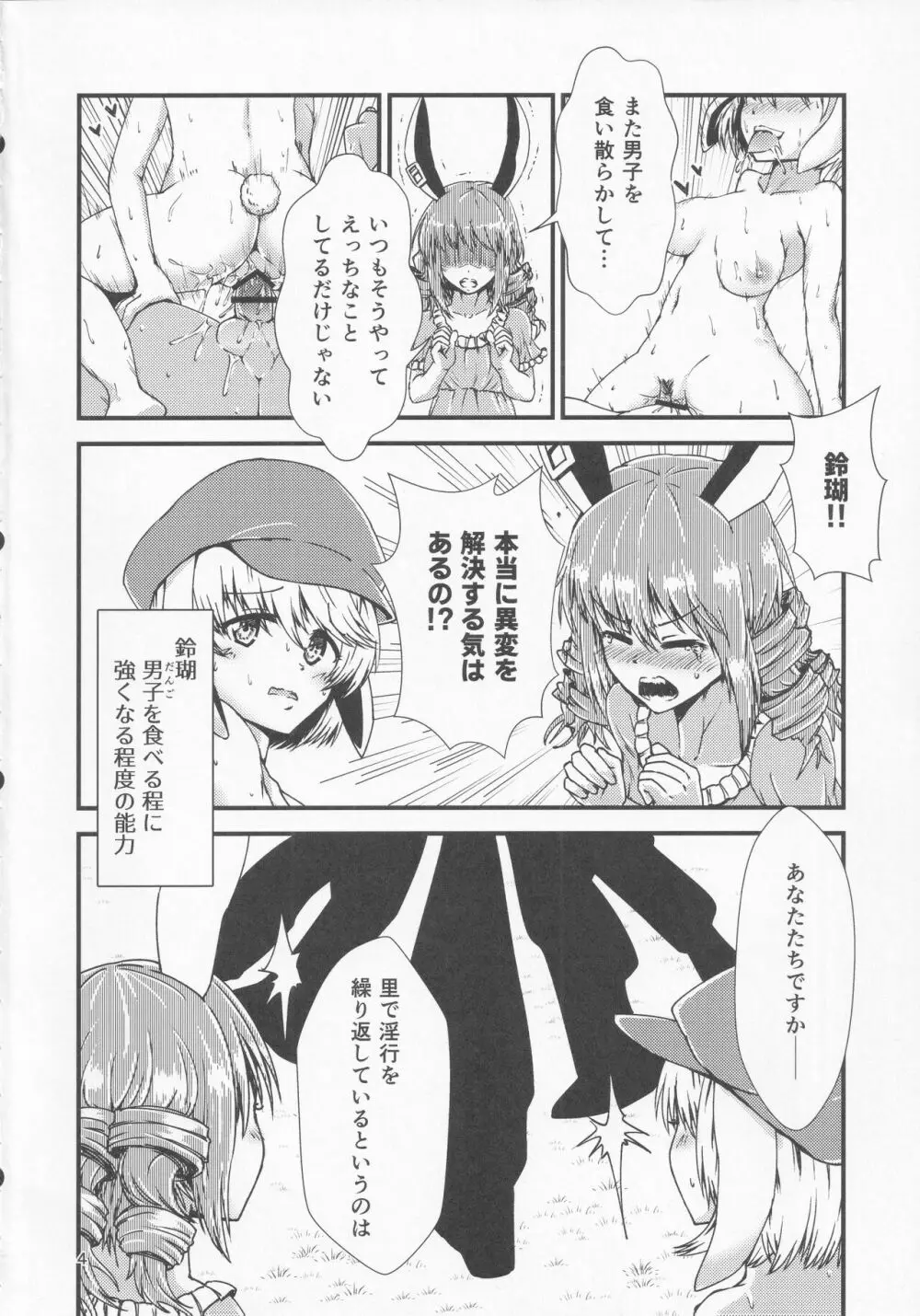 幻想郷エロ能力化異変 10 魔羅を扱う程度の能力 Page.3