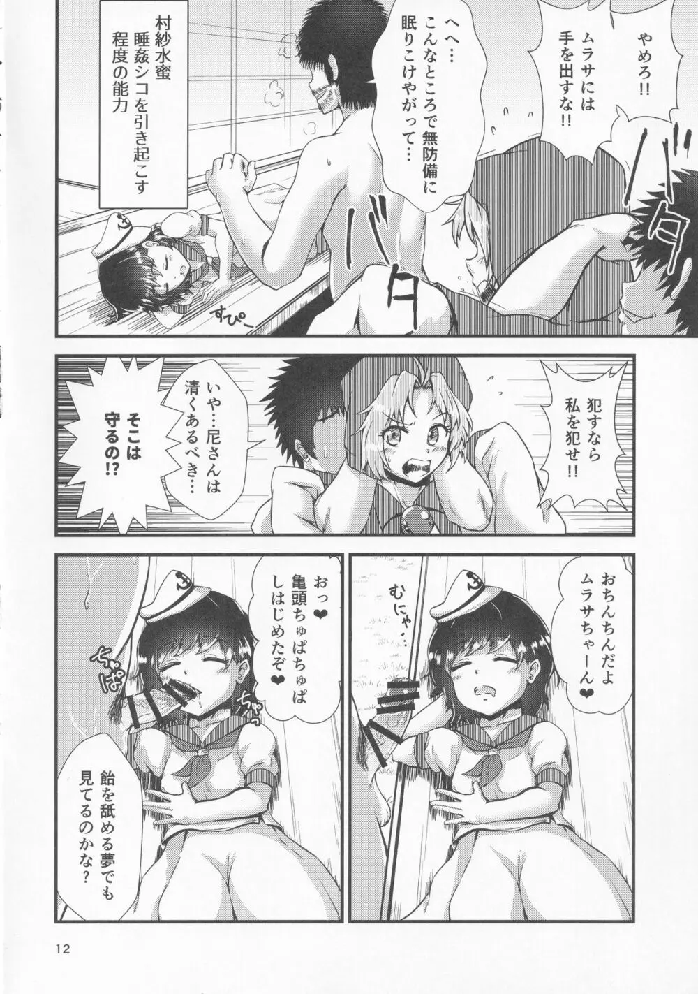 幻想郷エロ能力化異変 9 東方性連戦 Page.11