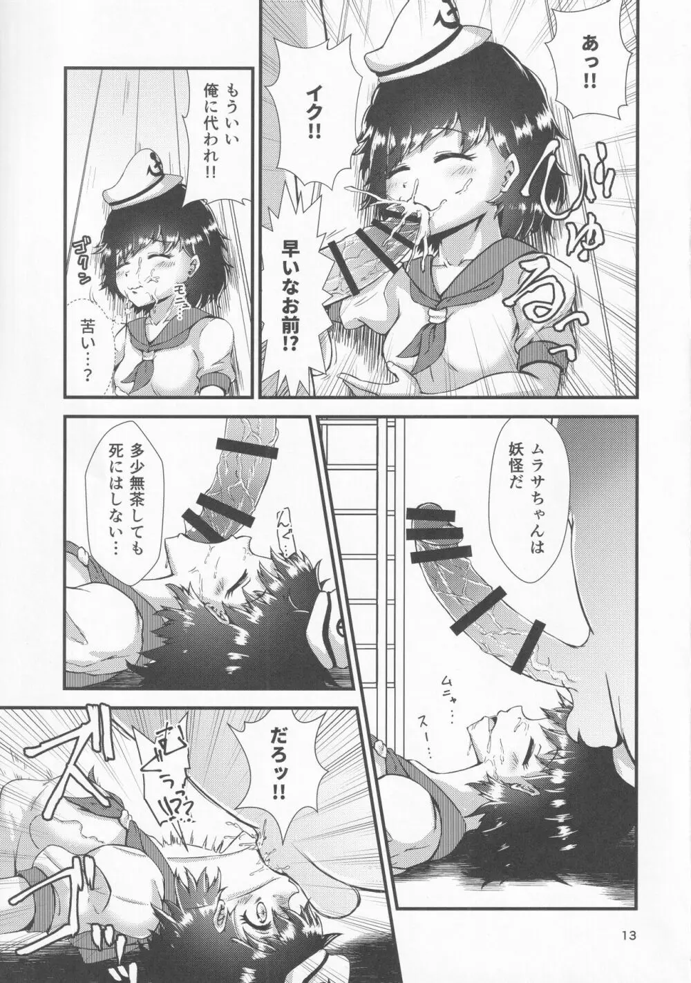 幻想郷エロ能力化異変 9 東方性連戦 Page.12