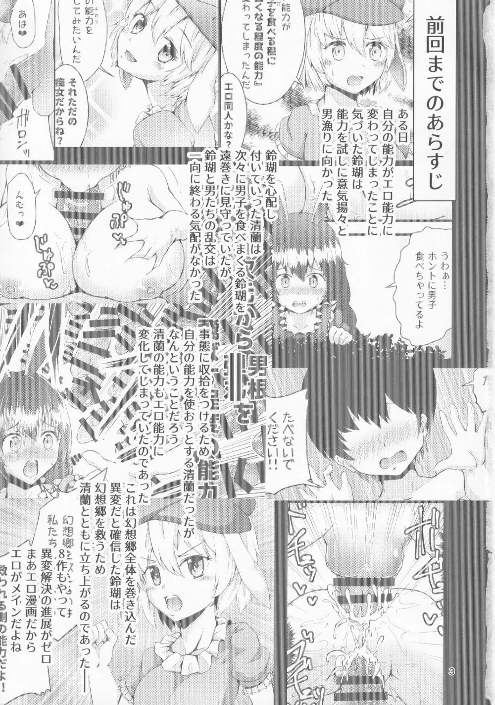 幻想郷エロ能力化異変 9 東方性連戦 Page.2