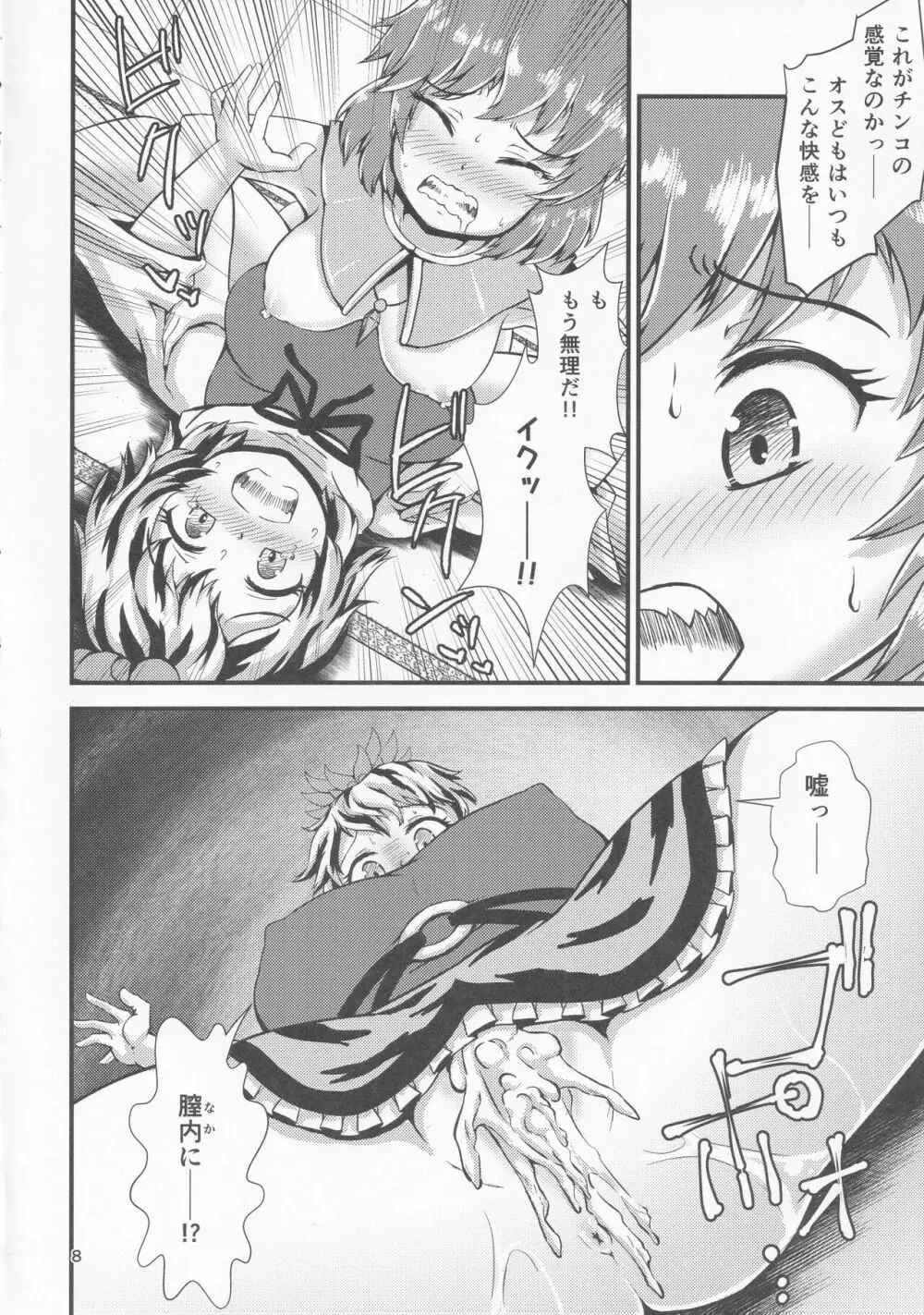 幻想郷エロ能力化異変 9 東方性連戦 Page.7