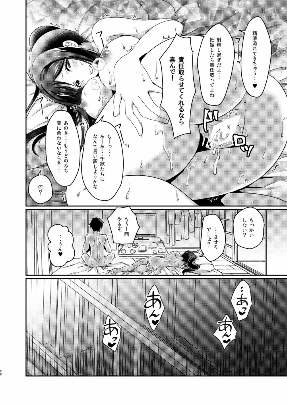 Senjou no Cinderella+ Page.21