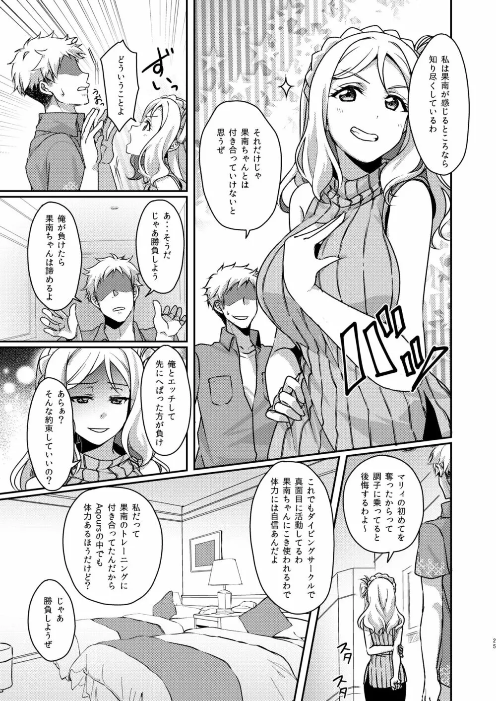 Senjou no Cinderella+ Page.26