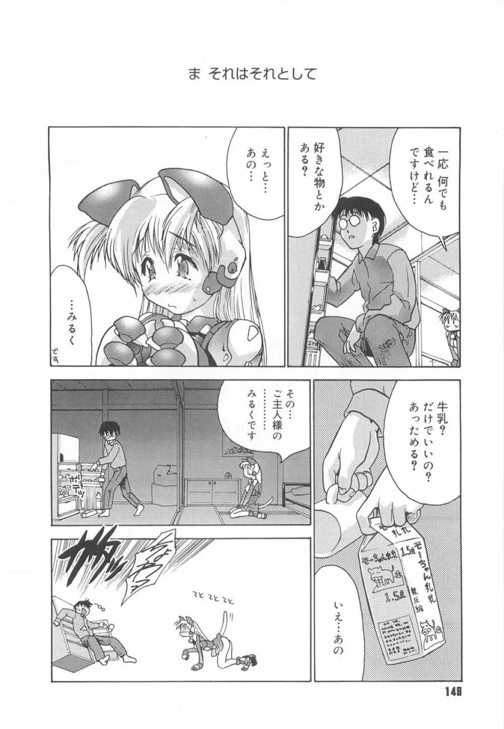 学校のヒミツ♡ Page.150