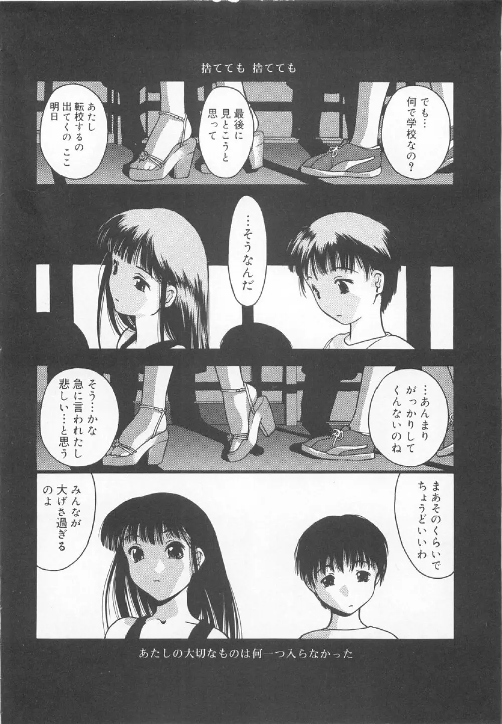 学校のヒミツ♡ Page.196