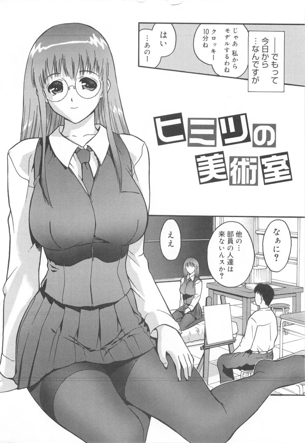 学校のヒミツ♡ Page.38