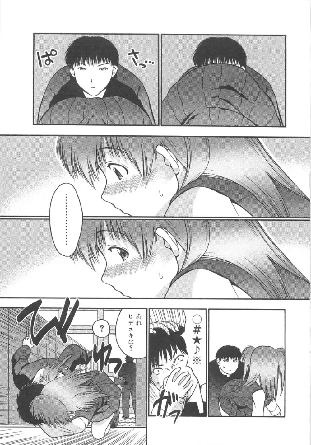 学校のヒミツ♡ Page.61