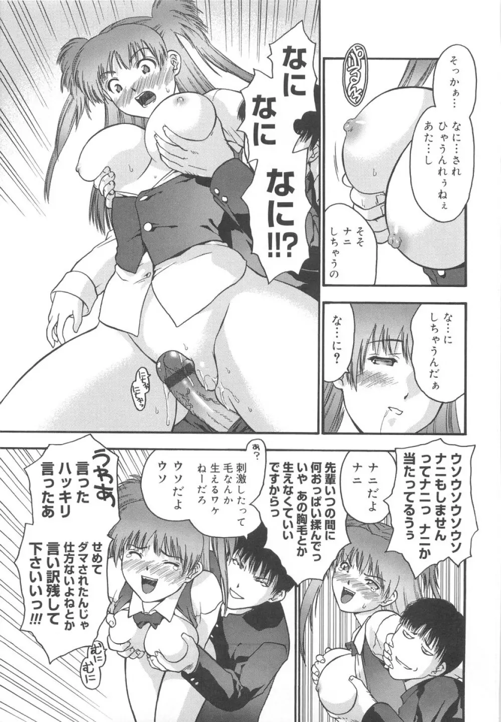 学校のヒミツ♡ Page.73