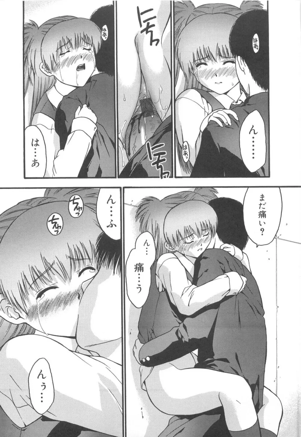 学校のヒミツ♡ Page.77