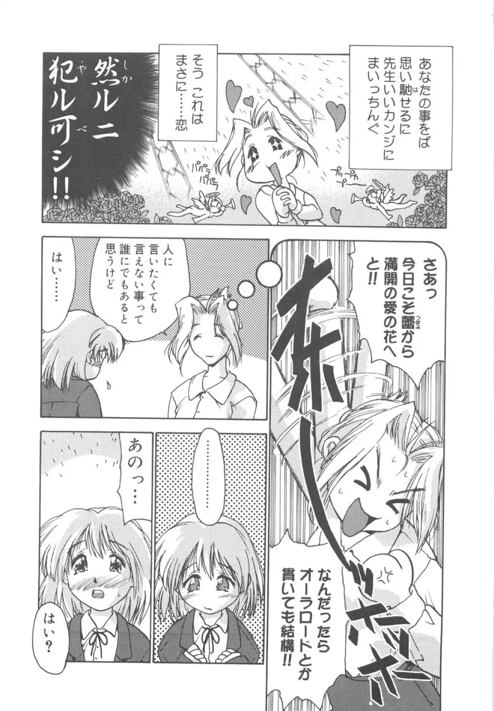 学校のヒミツ♡ Page.89