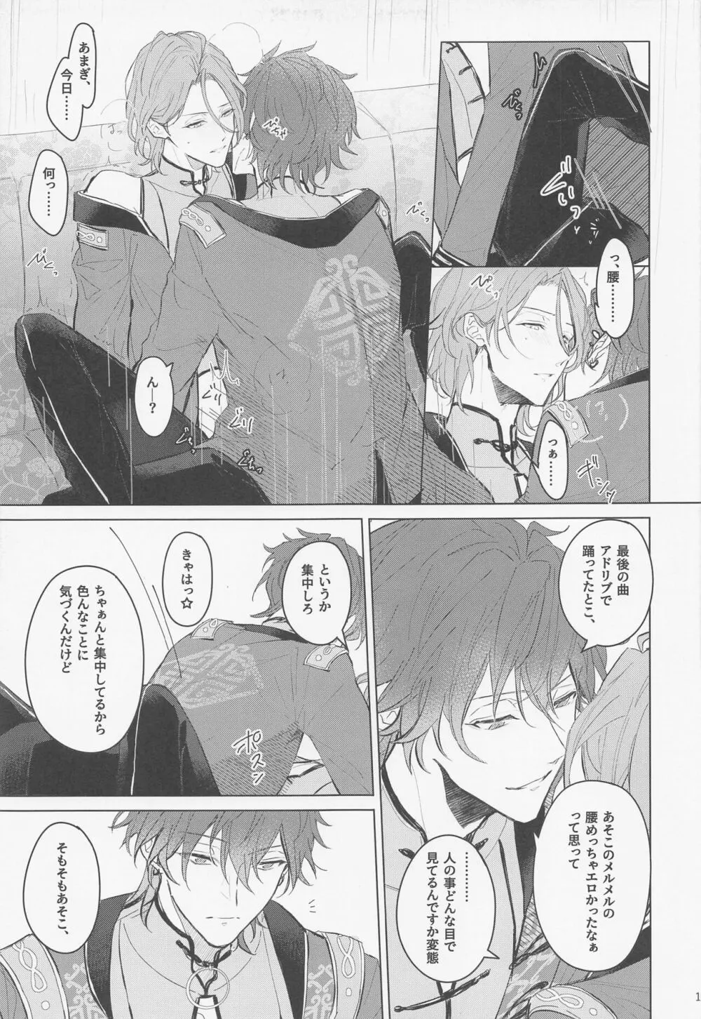 段取りの全部決まってるxxxなんて気持ちヨくねェだろうが Page.11