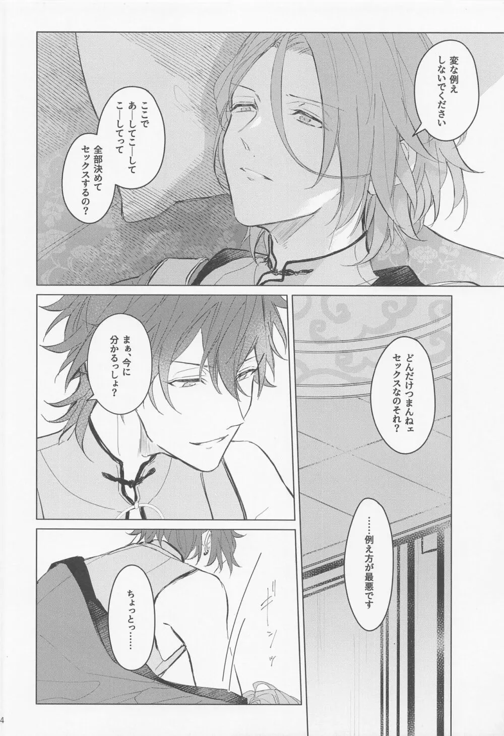 段取りの全部決まってるxxxなんて気持ちヨくねェだろうが Page.14