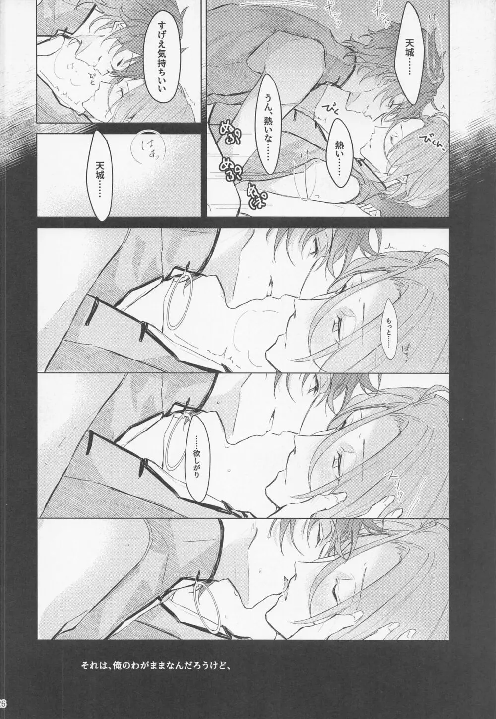 段取りの全部決まってるxxxなんて気持ちヨくねェだろうが Page.26