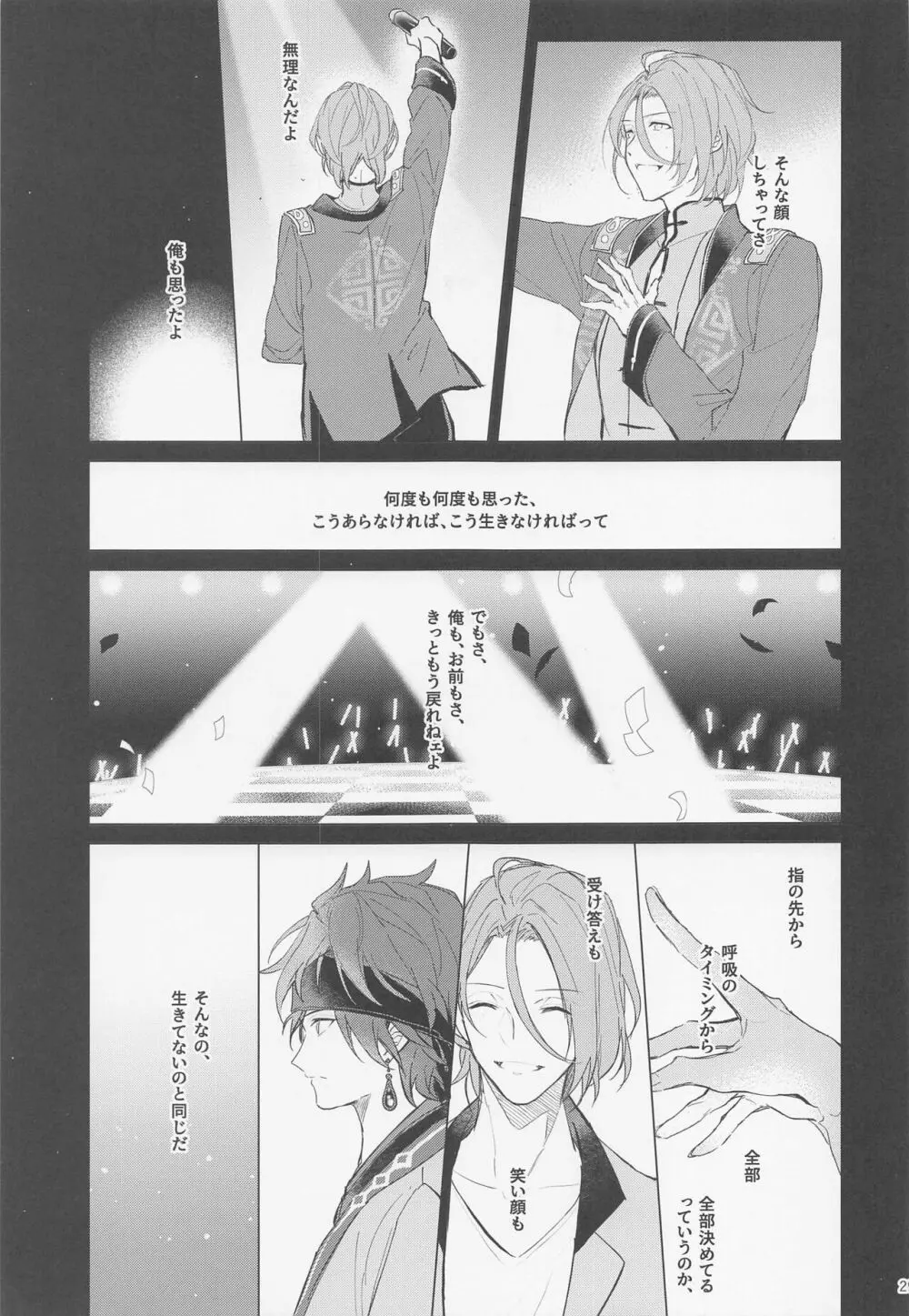 段取りの全部決まってるxxxなんて気持ちヨくねェだろうが Page.29