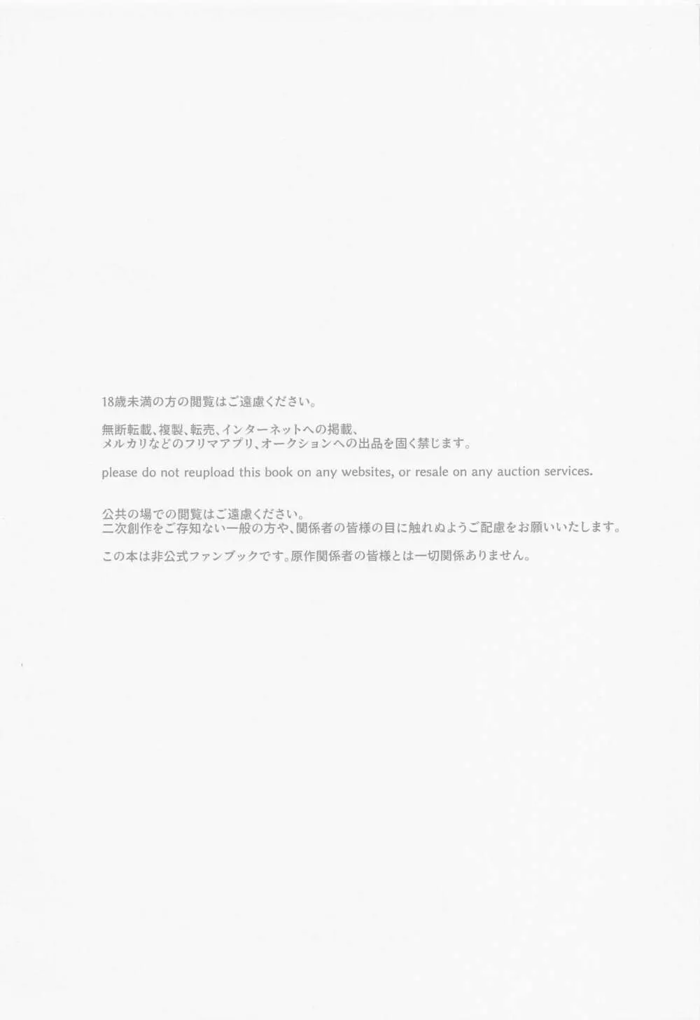 段取りの全部決まってるxxxなんて気持ちヨくねェだろうが Page.3