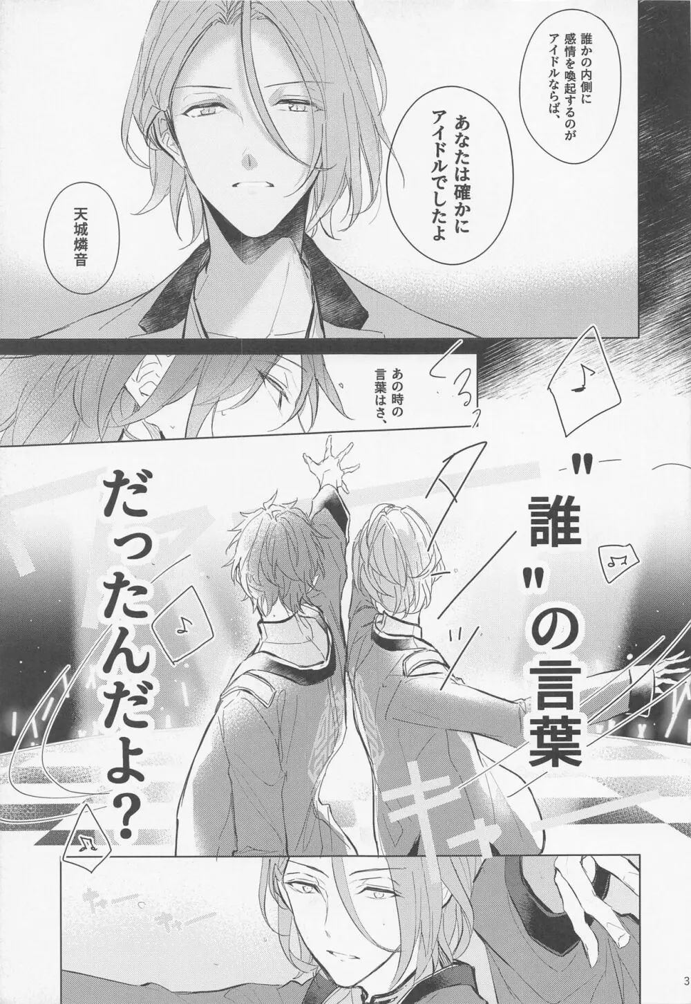 段取りの全部決まってるxxxなんて気持ちヨくねェだろうが Page.31
