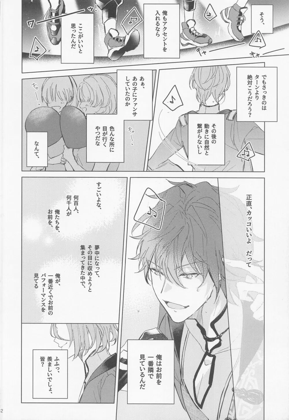 段取りの全部決まってるxxxなんて気持ちヨくねェだろうが Page.32
