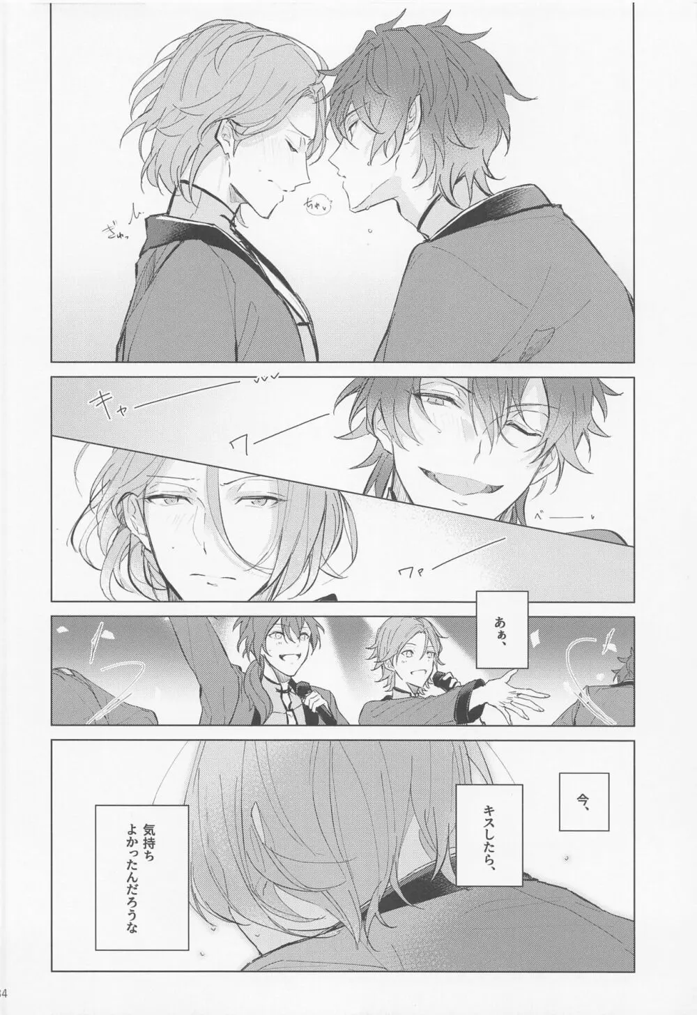段取りの全部決まってるxxxなんて気持ちヨくねェだろうが Page.34