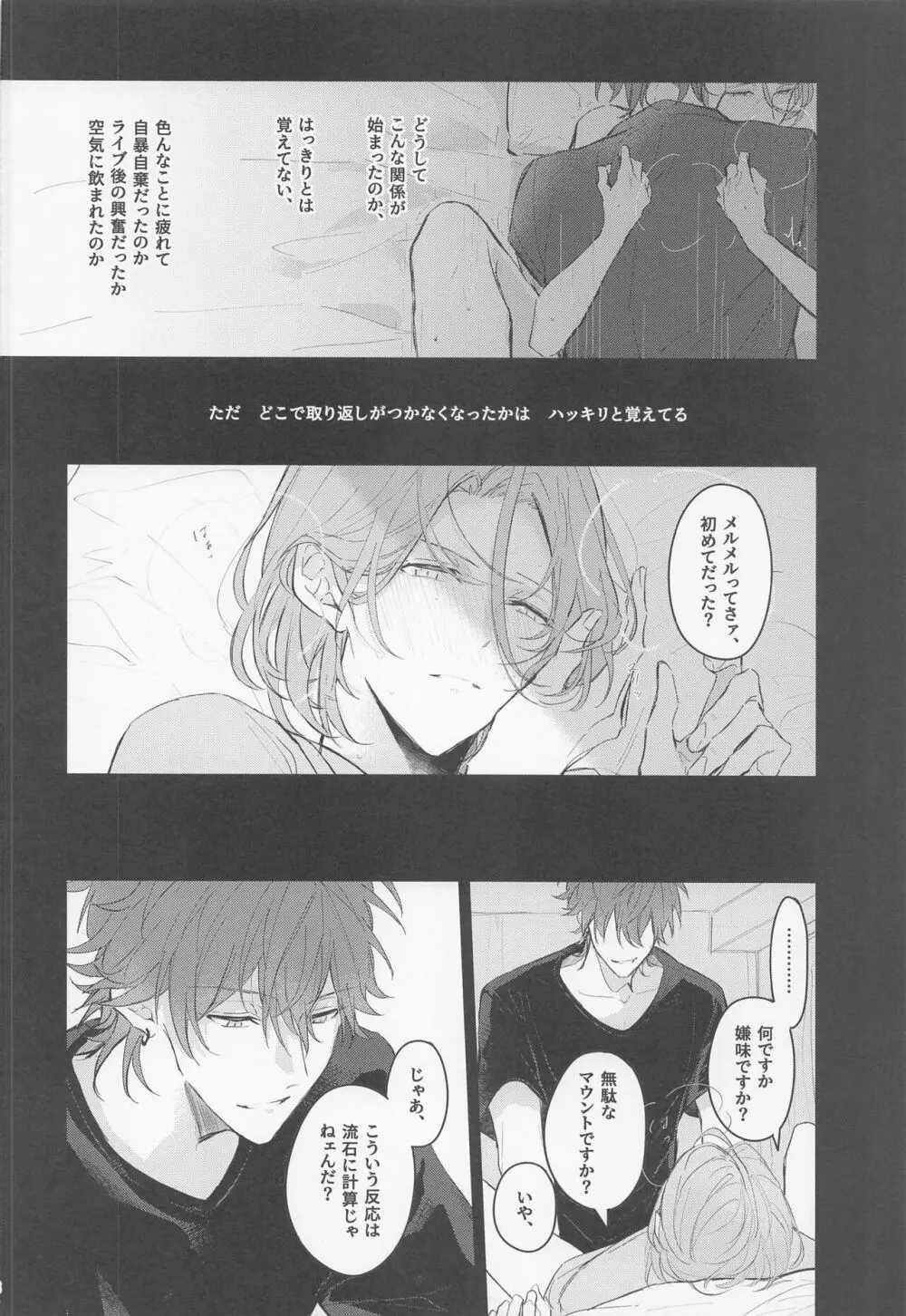 段取りの全部決まってるxxxなんて気持ちヨくねェだろうが Page.8