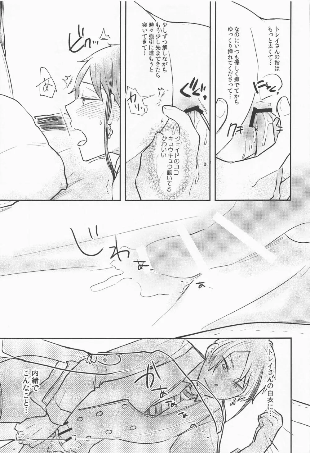 次まで待てない。 Page.10