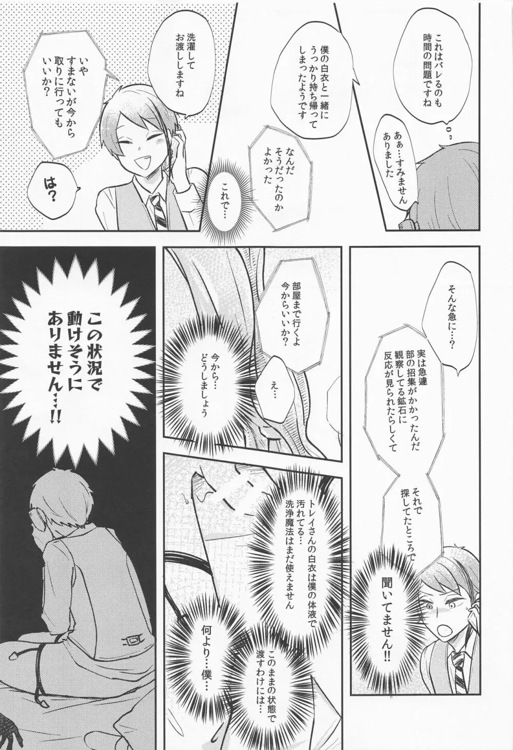 次まで待てない。 Page.14