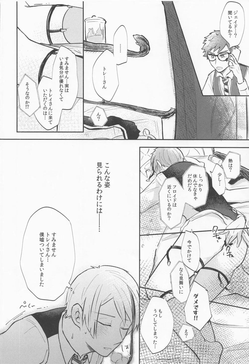 次まで待てない。 Page.15