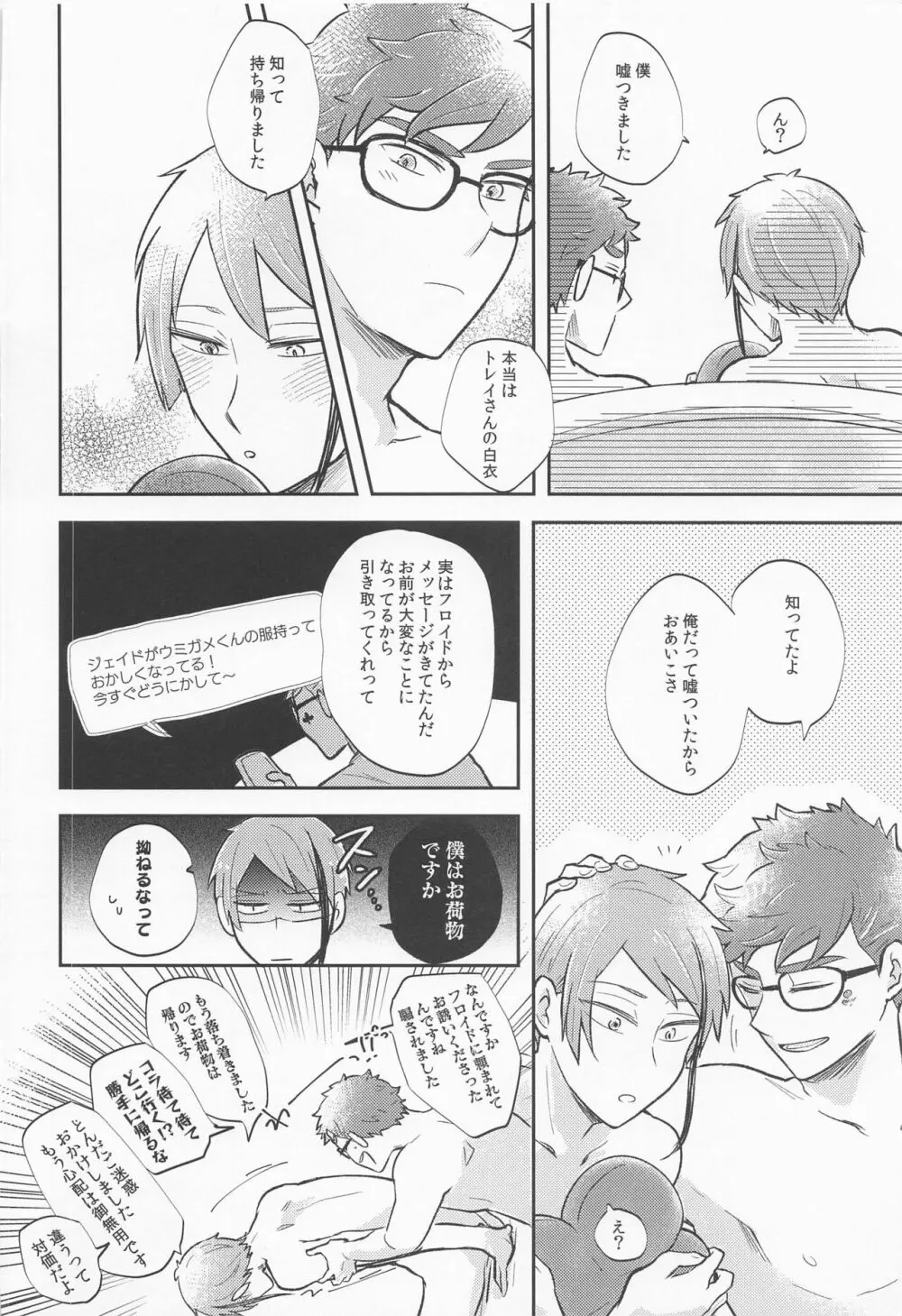 次まで待てない。 Page.27