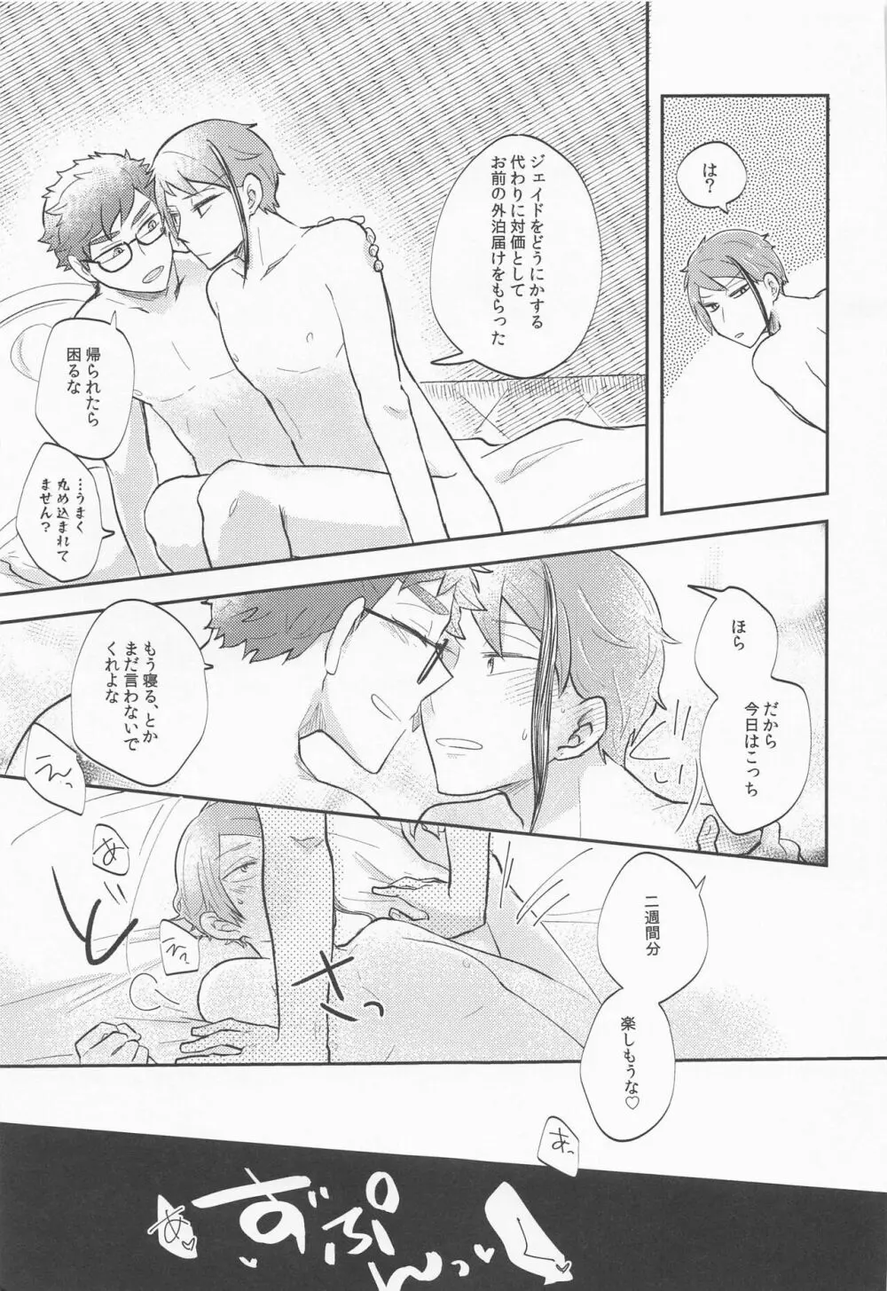 次まで待てない。 Page.28