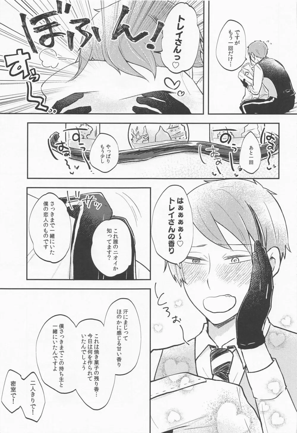 次まで待てない。 Page.4