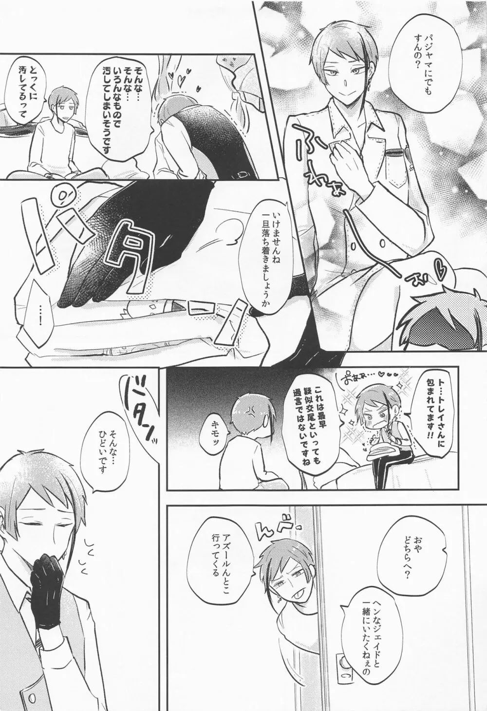 次まで待てない。 Page.6